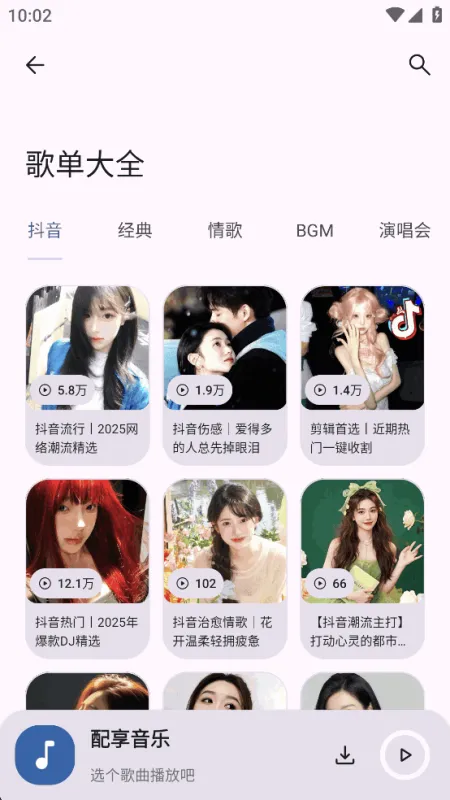 配享音乐app官方下载