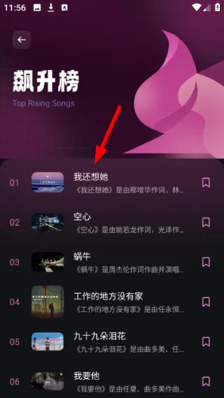 歌词怎么查看配图2
