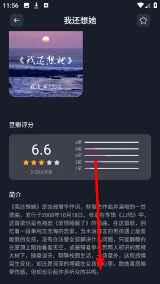 歌词怎么查看配图3