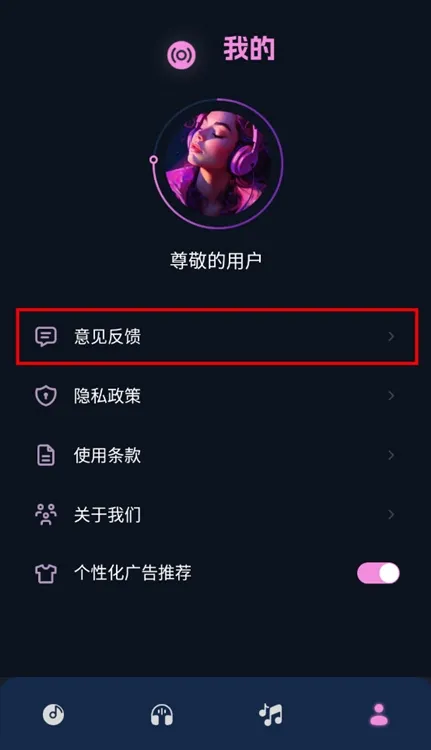 怎么反馈意见配图1
