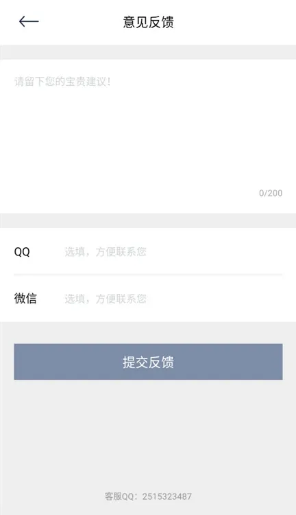 怎么反馈意见配图2