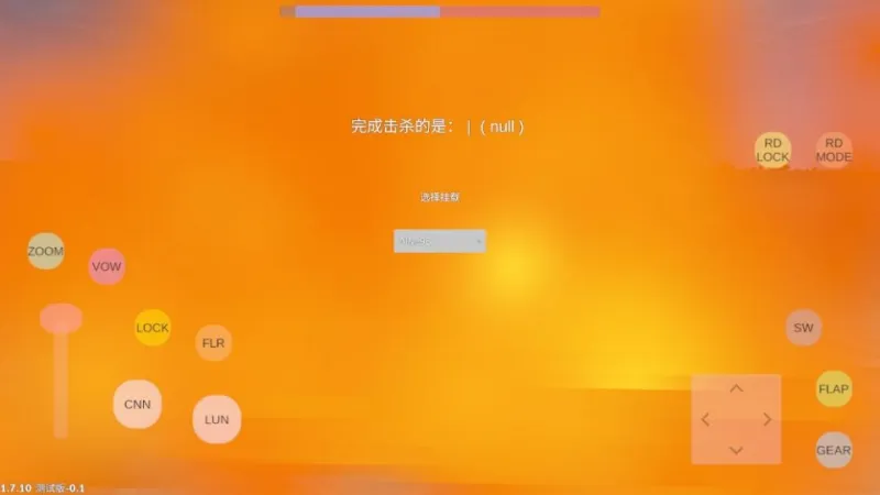 LAC低空决战手机版下载