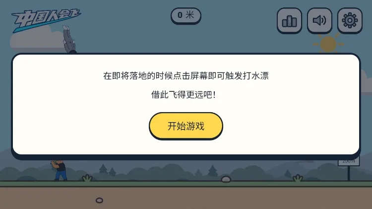 中国人能飞手游怎么玩配图1