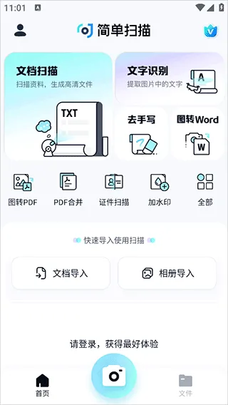 简单扫描app怎么用配图1
