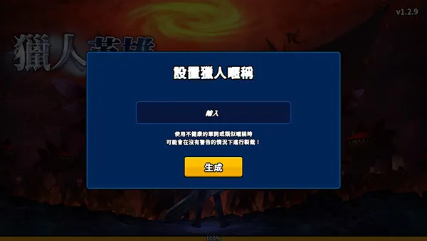 猎人突袭(Hunter Raid)