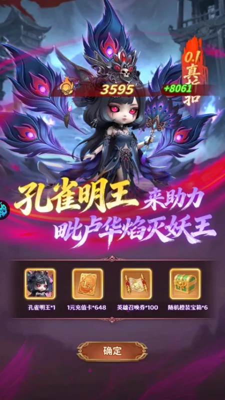 西游神传0.1折版