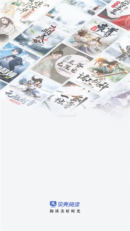 贝壳阅读宣传图