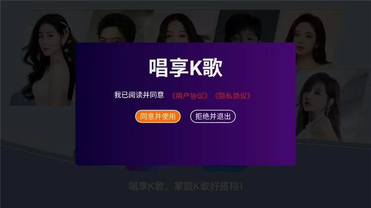 唱享k歌APP宣传图