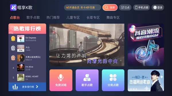 唱享k歌怎么用配图1