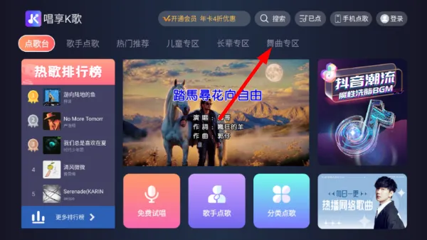 唱享k歌app怎么点歌配图1