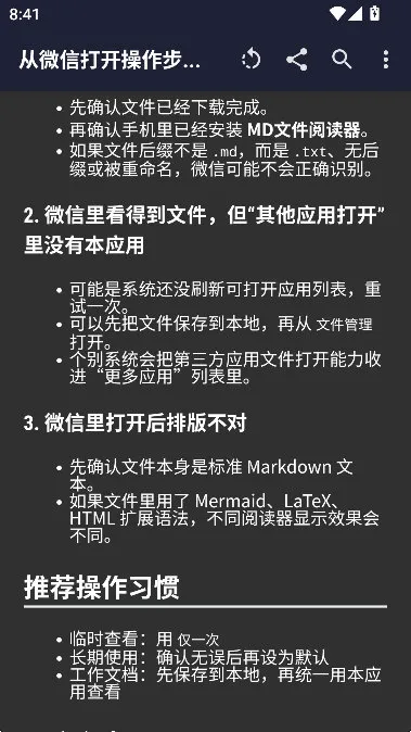 MD文件阅读器怎么修改样式配图1