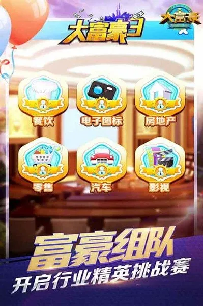 大富豪3手机版宣传图