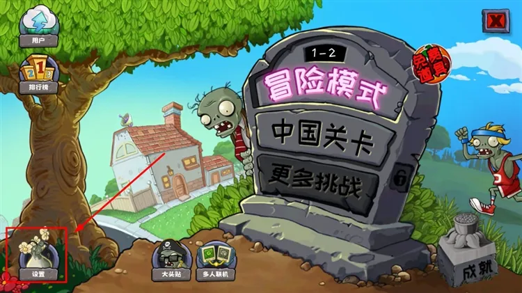怎么修改游戏难度配图1
