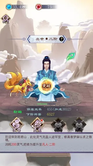 天天挂机修仙新手攻略配图1