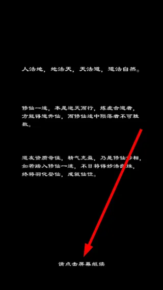 天天挂机修仙怎么玩配图1