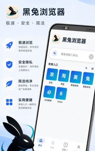 黑兔浏览器下载安装