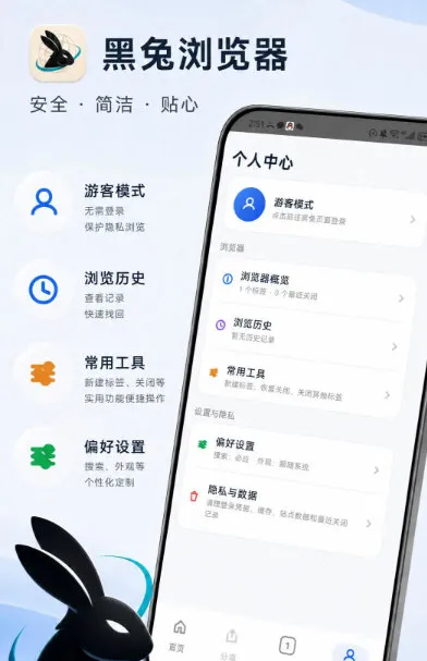 黑兔浏览器下载安装
