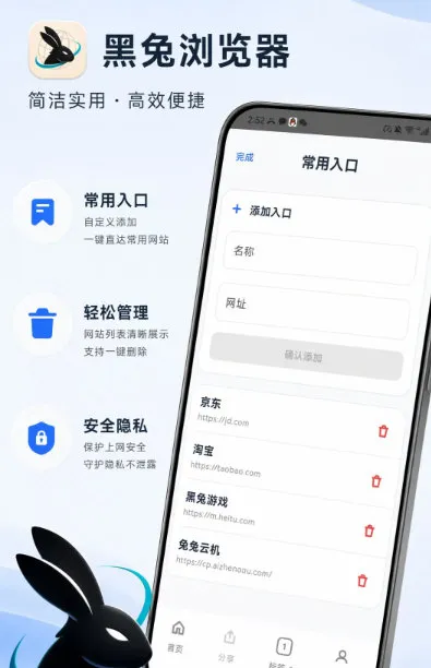 黑兔浏览器下载安装