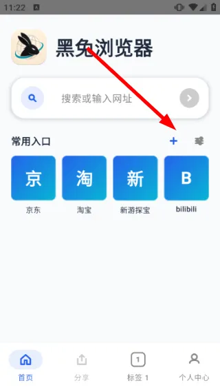 黑兔浏览器怎么添加网址信息配图1