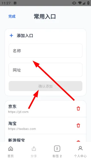 怎么添加网址信息配图2