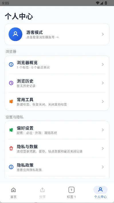 黑兔浏览器怎么清除数据配图1