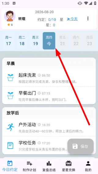 成长星约定怎么编辑计划配图1
