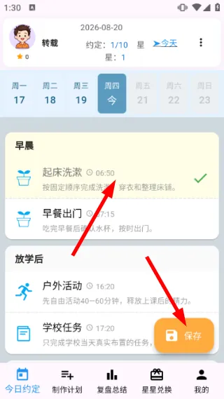 怎么编辑计划配图2