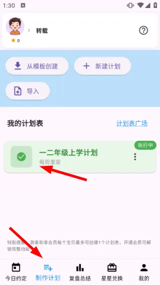 怎么编辑计划配图3