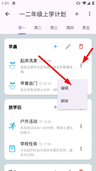 怎么编辑计划配图4