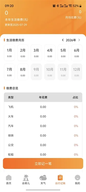 航班订票助手怎么出行记账配图1