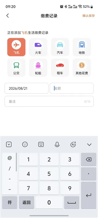 怎么出行记账配图2
