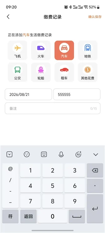 怎么出行记账配图3
