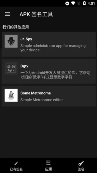apksigner汉化版宣传图