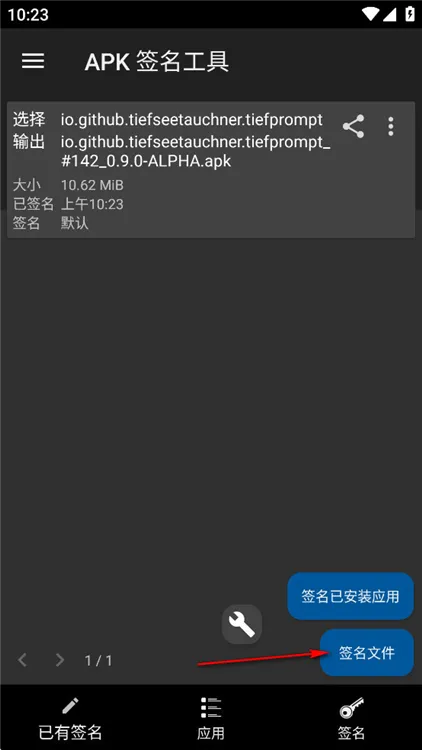 apksigner签名apk包方法配图1