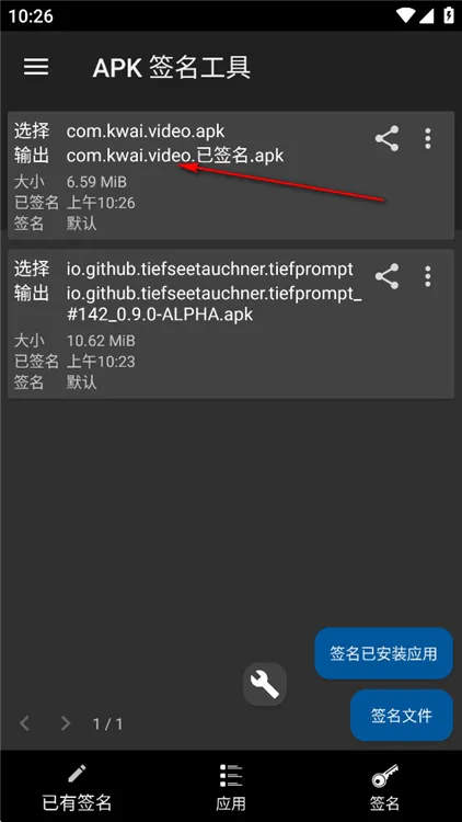 签名apk包方法配图4