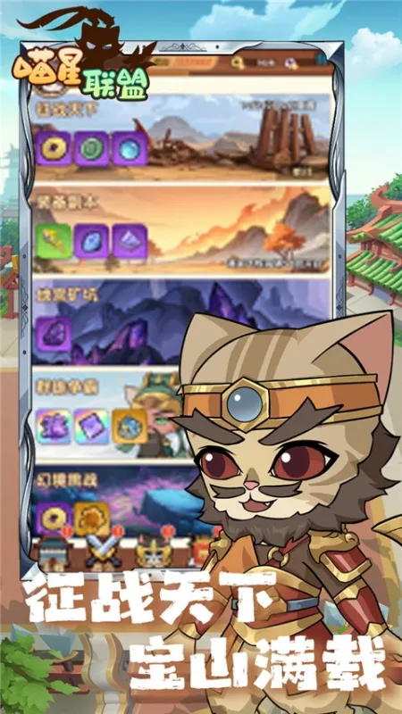 喵星联盟官方正版下载