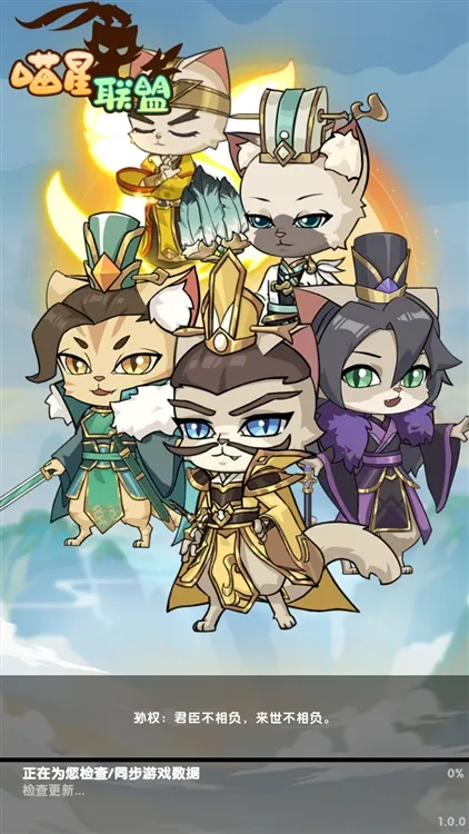 喵星联盟宣传图