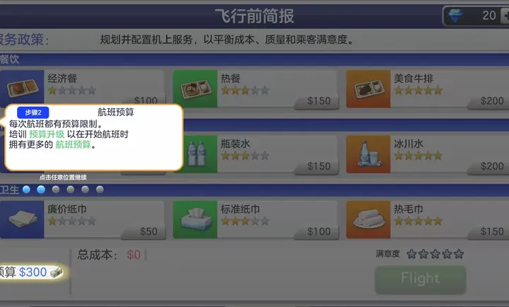 空姐模拟器汉化版下载安装