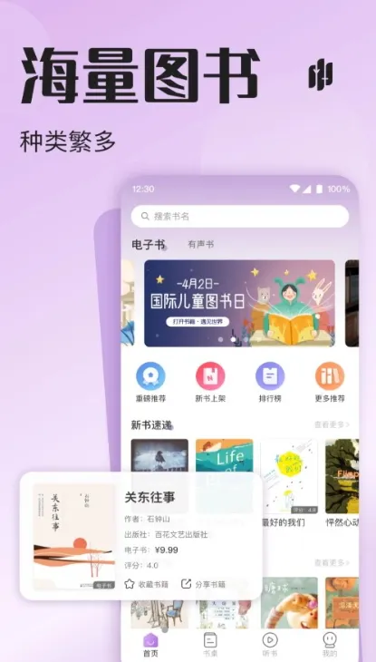 悦听FM最新版本下载
