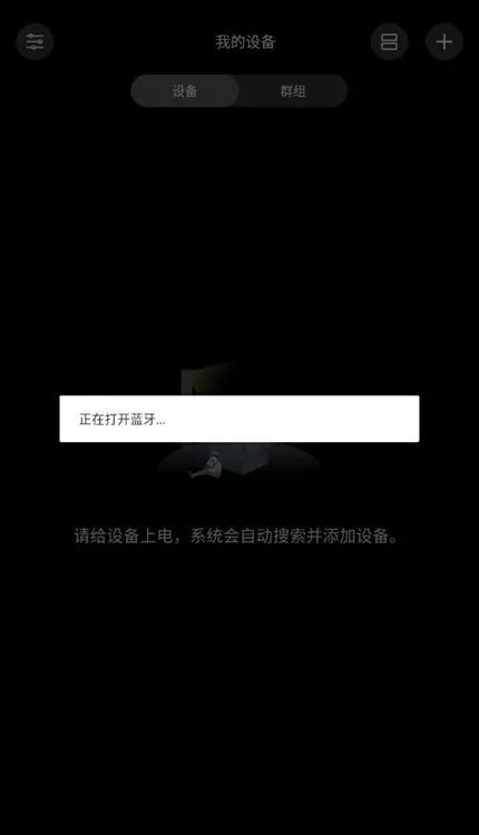 怎么添加设备配图2