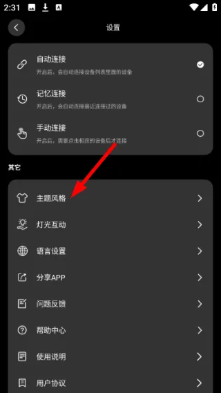 怎么更改主题设置配图2