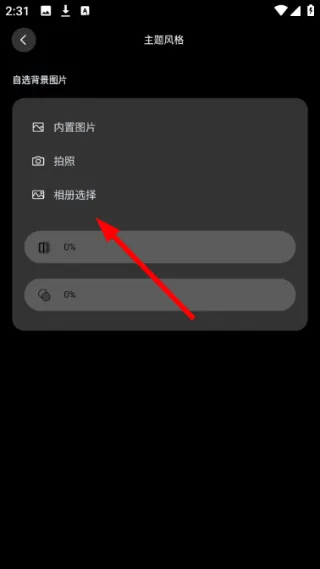 怎么更改主题设置配图3