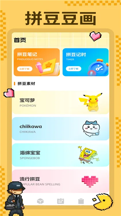 拼豆豆画app下载