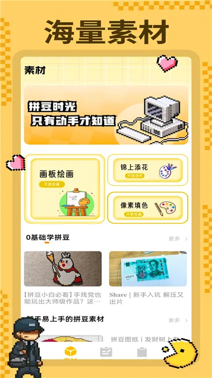 拼豆豆画app下载