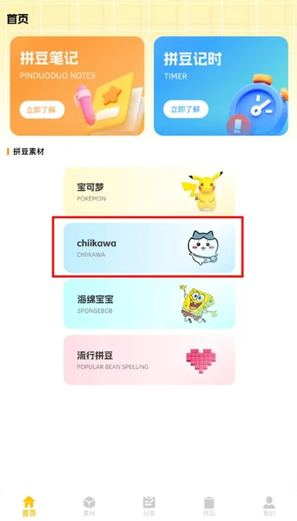 拼豆豆画怎么下载拼豆图配图1