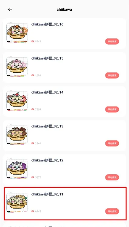 怎么下载拼豆图配图2