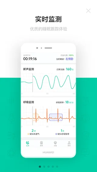 呼噜圈呼吸监测app下载