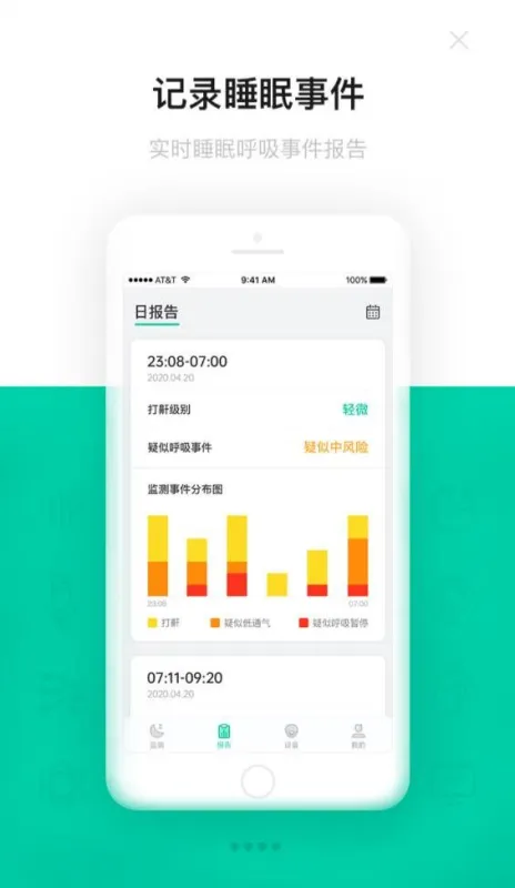 呼噜圈呼吸监测app下载