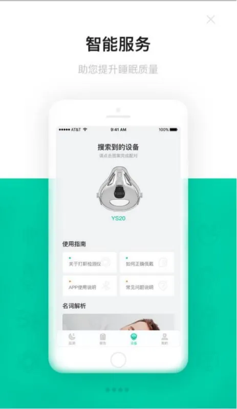 呼噜圈呼吸监测app下载