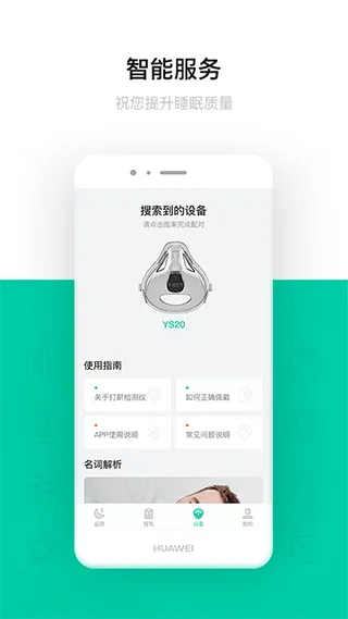 呼噜圈呼吸监测app宣传图